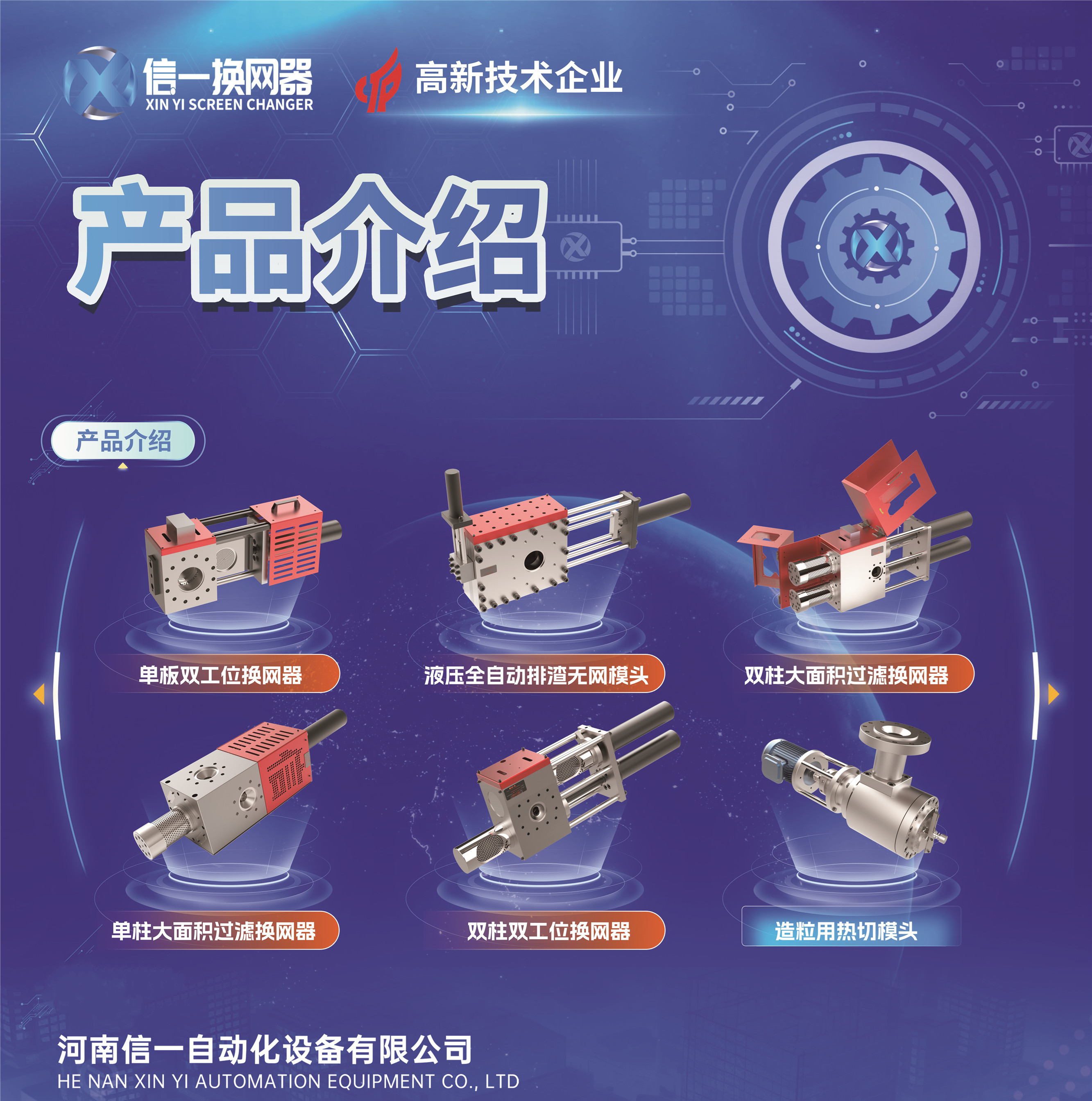 液壓換網器產品特點